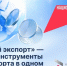 Количество участников цифровой платформы «Мой экспорт» растет. - Малмыжский район