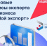 Количество участников цифровой платформы «Мой экспорт» растет. - Эртильский район