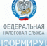 Межрайонная ИФНС России №9 по Луганской Народной Республике напоминает самозанятым как сформировать справку о доходах самостоятельно . - Город Ровеньки