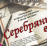 Городской дом культуры приглашает северчан на поэтический спектакль - Администрация ЗАТО Северск