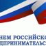С Днем предпринимательства от главы района. - Администрация Таловского района