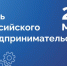 Поздравление Президента Брянской ТПП с Днем российского предпринимательства - ТПП