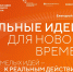 Открыт прием заявок на шестой форум «Сильные идеи для нового времени». - Вель­ский муни­ципаль­ный район