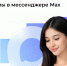 Жители Якутии могут получать госуслуги через национальный мессенджер MAX - Минэкономики РС(Я)