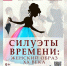 Минусинский музей им. Мартьянова приглашает на выставку женского платья - Сетевое издание Среда24