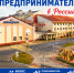 С Днём российского предпринимательства!. - Администрация Кировского района