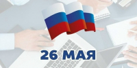 26 мая – День российского предпринимательства. - Ижемский район