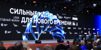 Омичи могут принять участие в форуме «Сильные идеи для нового времени». - Администрация города