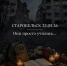 В соцсетях проходит акция памяти «Они просто учились» - Сеченовский муниципальный округ