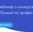 «Миллион за мастерство»: узнайте все о конкурсе «Лучший по профессии»! - Хангаласский улус