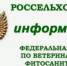 Россельхознадзор информирует - Буйский район