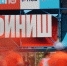 В Омске при поддержке ПСБ прошел юбилейный всероссийский полумарафон «ЗаБег. РФ» - Om1.Ru