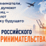 Будущее создают предприниматели - Центр поддержки экспорта