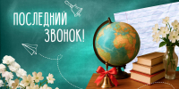 Глава Бековского района Светлана Кудаченкова поздравляет с праздником «Последнего звонка» - Бековский район