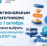 Вниманию региональных льготников! - Октябрьский район