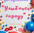 Фотофлешмоб «Улыбнись городу» объединит  участников из Вологодской области и Алчевска - Правительство Вологодской области