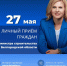 Министр строительства проведет личный прием граждан - Изображение 1 - Минстрой Белгородской области