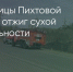 Поделитья во ВКонтакте - Братская Студия Телевидения