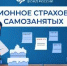 В 2026 году в Отделении СФР по Краснодарскому краю более 34 тысяч самозанятых граждан добровольно формируют будущую пенсию - Администрация г. Ейска