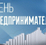Уважаемые предприниматели!. - Краснояружский район