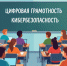 В липецкой школе № 47 прошёл урок цифровой грамотности и кибербезопасности - Народное слово