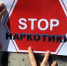 В Старицком округе стартовал антинаркотический месячник - Газета Старицкий Вестник