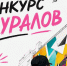 Молодёжь Хакасии может принять участие в конкурсе муралов - Газета Хакасия