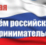 Уважаемые представители бизнеса Хиславичского муниципального округа! - Газета Хиславичские известия