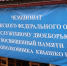 В Пензе прошел чемпионат по служебному двоеборью памяти Владимира Квышко - ИА PenzaNews