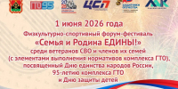 1 июня — заряжаемся спортом и единством! - Министерство физкультуры и спорта