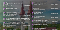 Курбан-байрам в Уфе: праздничные мероприятия и движение транспорта - Совет гор. округа Уфа