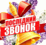 Уважаемые выпускники, школьники, педагоги и родители!. - Городской округ Бердянск