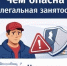 Неформальная занятость, риски для работника. - Грайворонский муниципальный округ