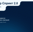 ФРИИ запускает второй в 2026 году отбор в акселератор Спринт 2.0 - Минцифры Вологодской области
