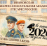 День встречи выпускников 2026 - Ивановская академия ГПС МЧС России