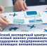 Примите участие в опросе для повышения эффективности мер господдержки в сфере экспорта и ВЭД - Инвестиционный портал