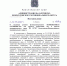 Постановление о введении повышенная готовность №1319-п - Балахтинский район