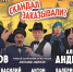 В Барнауле представят спектакль с утонченным чеховским юмором "Скандал заказывали?" - ИА Амител