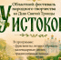 областной центр народного творчества приглашает на фестиваль "У истоков" - фото - 1 - Министерство культуры и туризма