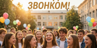 С Последним звонком! - Саранский Дом науки и техники