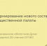 Воронежская областная Дума утвердила 20 членов Общественной палаты нового состава - Общественная палата