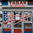 Чайковский автовокзал стал зоной, свободной от продажи табака - Газета Огни Камы