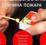 Детская шалость с огнем - причина пожара. - Думиничский район