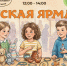 Афиша Томска, Город, Культура в Томске, Томские новости, детская ярмарка Томск Пётр Макушин книжный магазин музей Томск детское творчество Томск ярмарка hand Томичей приглашают на детскую ярмарку в старинный книжный магазин - Томский обзор