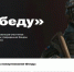 Начал работу официальный сайт региональной программы «За Победу» - Газета Звезда