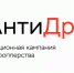 Изображение новости Внимание! Запускается кампания «АнтиДроп» против кибермошенничества! - Динское сельское поселение