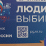 В Омской области зафиксирована рекордная активность на предварительном голосовании «Единой России» - 12 канал