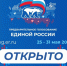 Стартовало предварительное голосование «Единой России» - ИА Новомосковск Сегодня