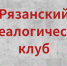 Приглашаем на встречу Рязанского генеалогического клуба - Музей истории молодёжного движения