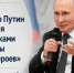 Владимир Путин встретился с выпускниками федеральной кадровой программы «Время героев» - Музей истории молодёжного движения
